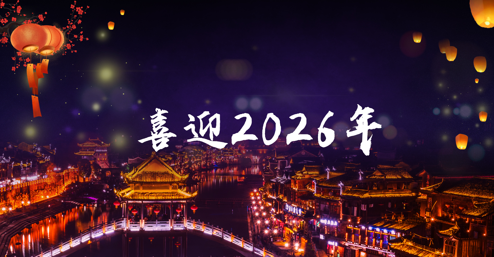 《2026新年贺辞·文章版》封面